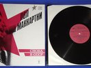 Beatles Paul McCartney Russian album Choba b CCCP red label limited edition 1989