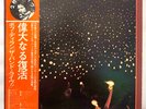 Bob Dylan The Band - Before The Flood - 2LP JAPAN VINYL - OBI - Ins - P-5138 9Y