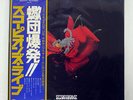 SCORPIONS TOKYO TAPES RCA RCA9147 JAPAN OBI VINYL 2LP
