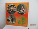 AUDIOPHILE HONG KONG IMPORT: BRUCE LEE: THE WAY OF THE DRAGON; MINT MINUS