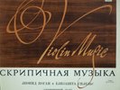 Leonid Kogan and Elisabeth Gilels LECLAIR TELEMANN YSAYE LP Melodiya