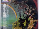 MASAYOSHI TAKANAKA RAINBOW GOBLINS KITTY 36MK9101 JAPAN OBI VINYL 2LP