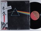 PINK FLOYD Dark Side Of The Moon EMI-HARVEST LP NM japan gatefold with obi r