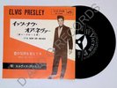 Elvis Presley It's Now Or Never / Make Me Know it  SS-1246 Japanese 7