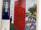 GEORGE HARRISON WONDERWALL MUSIC APPLE AP9729 JAPAN RED VINYL OBI VINYL LP