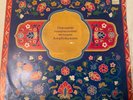 Azerbaijani Folk Dance Melodies, Music Vinyl Record RARE Vintage USSR,1978