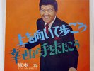 KYU SAKAMOTO SUKIYAKI TOSHIBA TP1625 JAPAN RED VINYL VINYL 7