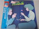 Lupin III The 3rd Castle of Cagliostro OST CX-7090 Vinyl LP Records OBI Stereo