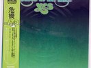 YES CLOSE TO THE EDGE ATLANTIC P10116A JAPAN OBI VINYL LP
