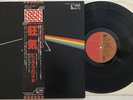 PINK FLOYD Dark Side Of The Moon LP EMI Japan —NM | Pro Use Series — Audiophile