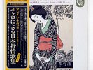 ANDR NAVARRA LES MLODIES DU JAPON CALLIOPE VIC2264 JAPAN OBI VINYL LP