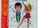 YUJI OHNO YOU & THE EXPLOSION BAND LUPIN THE 3RD - COLUMBIA CX7073 JAPAN OBI LP