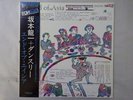 Riuichi Sakamoto+Danceries The End Of Asia Better Days YF-7045-ND  VINYL LP OBI