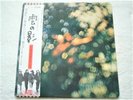Pink Floyd / Obscured By Clouds / W/Obi Japan LP EMI EMS-80323  1974 Reissue