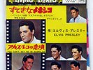 ELVIS PRESLEY MEXICO / YOU CAN'T SAY NO IN ACAPULCO VICTOR SX1108 JAPAN VINYL 7