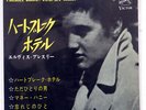 ELVIS PRESLEY HEARTBREAK HOTEL VICTOR SCP1230 JAPAN FLIPBACK COVER VINYL 7
