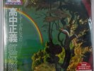 Masayoshi Takanaka The Rainbow Goblins Colored Vinyl Limited Edition w/OBI JAPAN