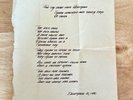 Stan Hubbs hand-penned Crystal-era 1981 poem to 