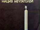 Sonic Youth - Daydream Nation - AnTrop П91 00037/8 LP