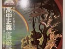 Masayoshi Takanaka THE RAINBOW GOBLINS KITTY 36MK 9101 LP OBI