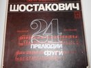 BOX SET 4LP, SHOSTAKOVICH, PIANO - TATIANA NIKOLAYEVA, 24 PRELUDES AND FUGUES