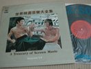 BRUCE LEE COVER a treasure of screen music 1979 KOREA LP 12