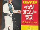 ELVIS PRESLEY - IT'S ONLY LOVE / THE SOUND OF YOUR CRY japan 45 ( SS-2132 )