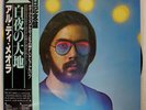 AL DI MEOLA LAND OF THE MIDNIGHT SUN CBS/SONY 25AP1964 JAPAN OBI VINYL LP