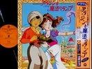 OST ALADDIN & THE WONDERFUL LAMP Godiego '82 LP w/OBI japan anime movie story
