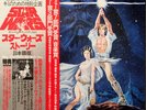 The London Symphony Orchestra - The Story Of Star Wars (Japanese Version) / NM /
