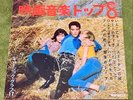 ELVIS PRESLEY cover 1964 JAPAN BOOKLET + FLEXI 7