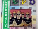DEVO DUTY NOW FOR THE FUTURE WARNER BROS. P10670W JAPAN OBI VINYL LP