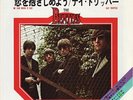 The Beatles = The Beatles 恋を抱きしめよう = We Can Work It Out / デイ・トリッパー = Day Tripp