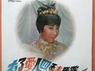 張露 有了愛人四季春 黑膠唱片 Hong Kong Chinese Chang Loo Young at Heart S-3AEX-329 EMI 12
