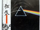 PINK FLOYD DARK SIDE OF THE MOON TOSHIBA EMS80324 JAPAN OBI VINYL LP