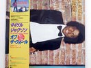 MICHAEL JACKSON OFF THE WALL EPIC 253P149 JAPAN OBI VINYL LP