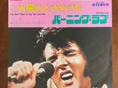 ELVIS PRESLEY - YOU DON'T HAVE TO SAY YOU LOVE ME japan 45 rpm ( SS-2321 ) vinyl
