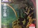 Masayoshi Takanaka The Rainbow Goblins Colored Vinyl & The White Goblins