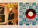 TUBEWAY ARMY ARE FRIENDS ELECTRIC ? JAPANESE SINGLE GARY NUMAN