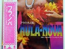 TATSUO OTSUKA & PALM SERENADERS HULA NOVA ROYAL RS1108 JAPAN OBI VINYL LP