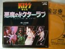 KISS CALLING DR LOVE / JAPAN 7INCH