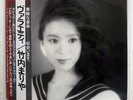 MARIYA TAKEUCHI VARIETY MOON MOON28018 JAPAN OBI VINYL LP