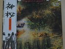 Pink Floyd A saucerful of secrets audiophile Japan Press EMS 80318