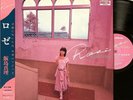 Promo Mari Iijima Rose Produce Ryuichi Sakamoto Vinyl LP Japan City Pop 1983 Obi