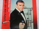 OST 007 MICHEL LEGRAND NEVER SAY NEVER AGAIN 1983 K28P-4122 JAPAN OBI LP