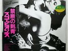 SCORPIONS LOVE AT FIRST STING RCA RPL8223 JAPAN PROMO OBI VINYL LP
