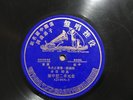 78 rpm PRE-WAR CHINESE (Cantonese)  early Victor 42160 in V-