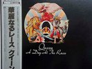 Queen A Day At The Races = 華麗なるレース + OBI, INSERT NEAR MINT Elektra Vinyl LP