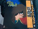 Space captain harlock drama hen Vinyl japonais