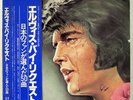 ELVIS PRESLEY BY REQUEST OF JAPANESE FANS RCA RCA9163 JAPAN OBI VINYL 4LP